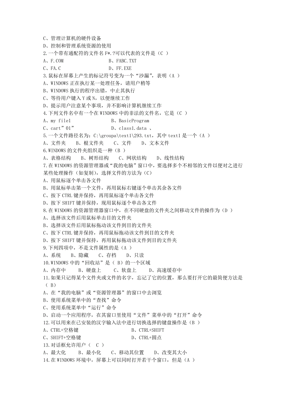 安徽大学计算机教学部试题与答案1_第3页