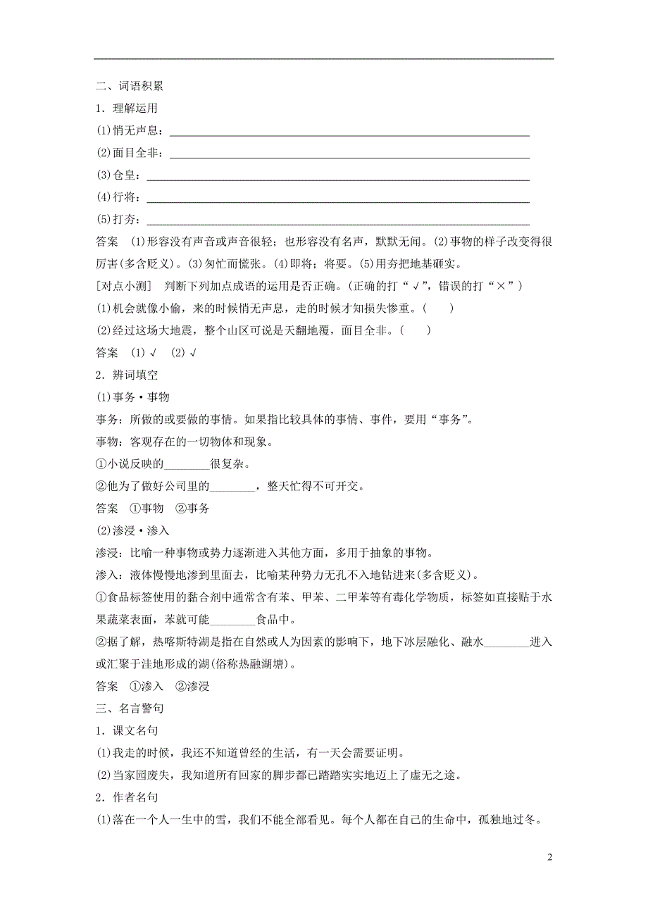 （浙江专用）2018-2019版高中语文 专题三 月是故乡明 文本17 今生今世的证据学案 苏教版必修1_第2页