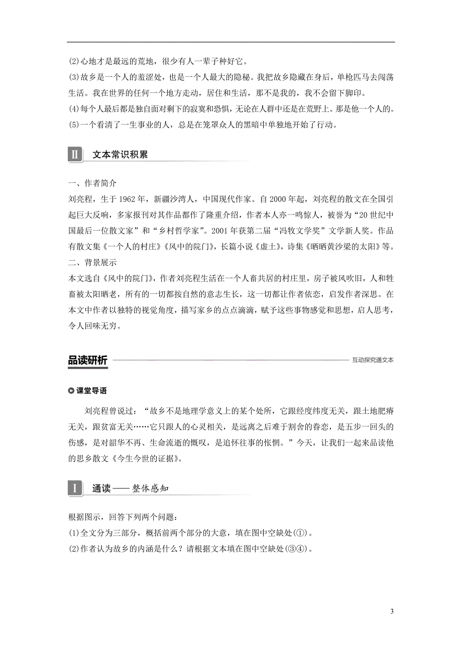 （浙江专用）2018-2019版高中语文 专题三 月是故乡明 文本17 今生今世的证据学案 苏教版必修1_第3页