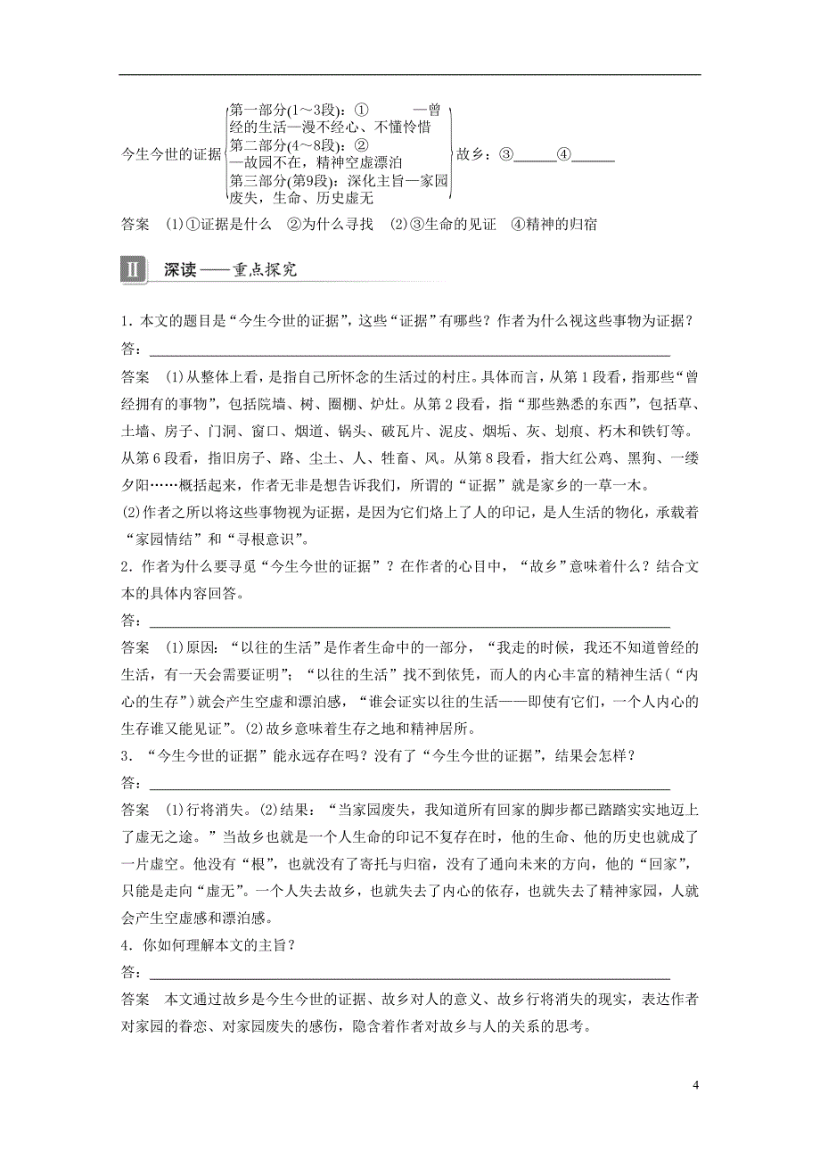 （浙江专用）2018-2019版高中语文 专题三 月是故乡明 文本17 今生今世的证据学案 苏教版必修1_第4页