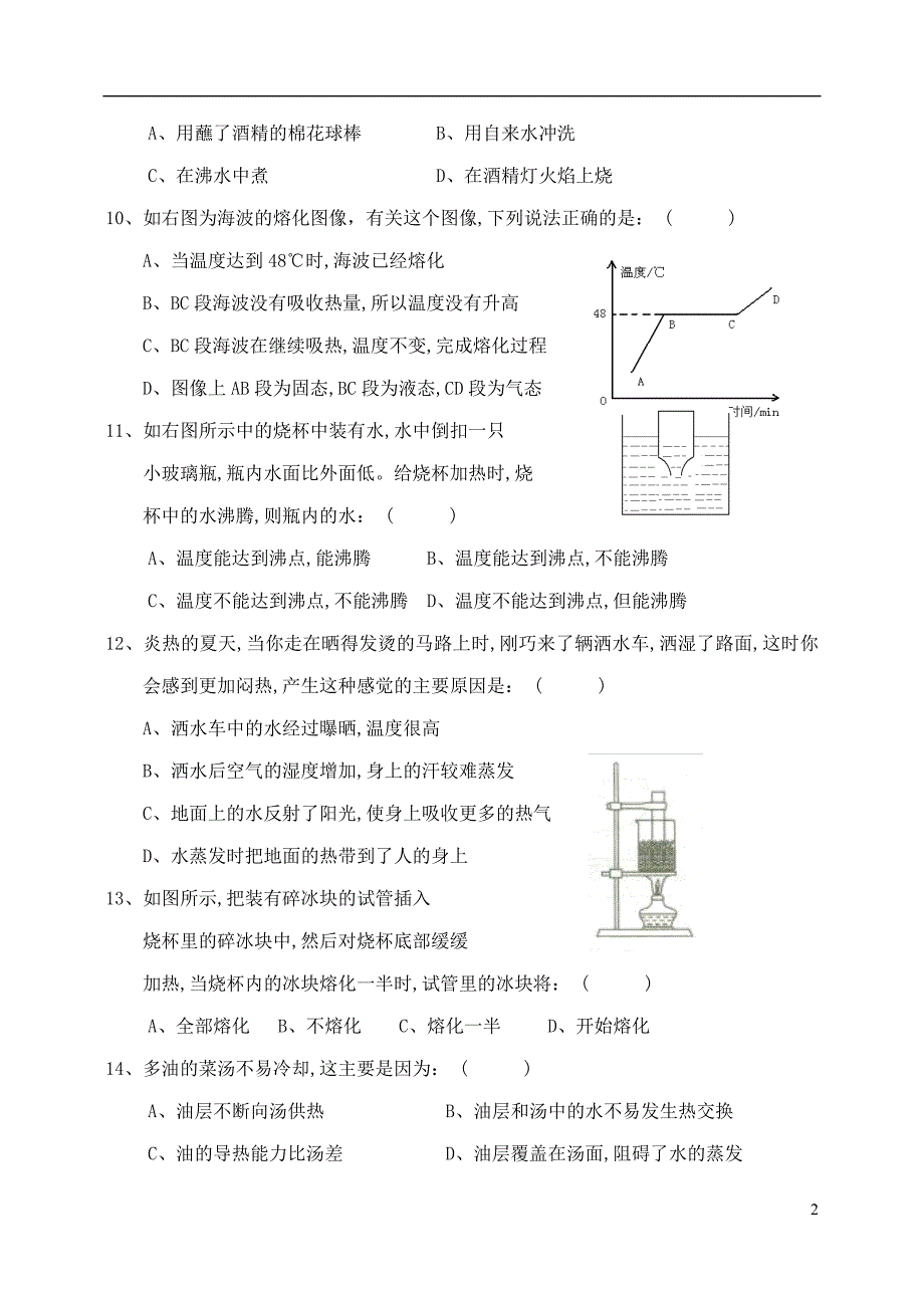 八年级物理上册 第二章 物态变化单元综合测试卷（无答案）（新版）苏科版_第2页