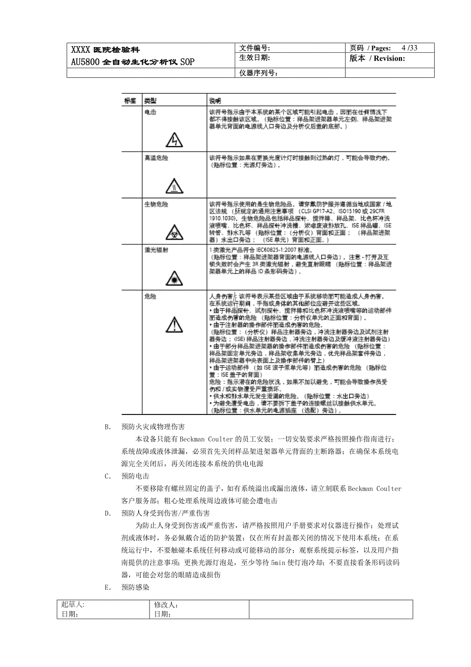 贝克曼库尔特au5800-标准操作文件_第4页
