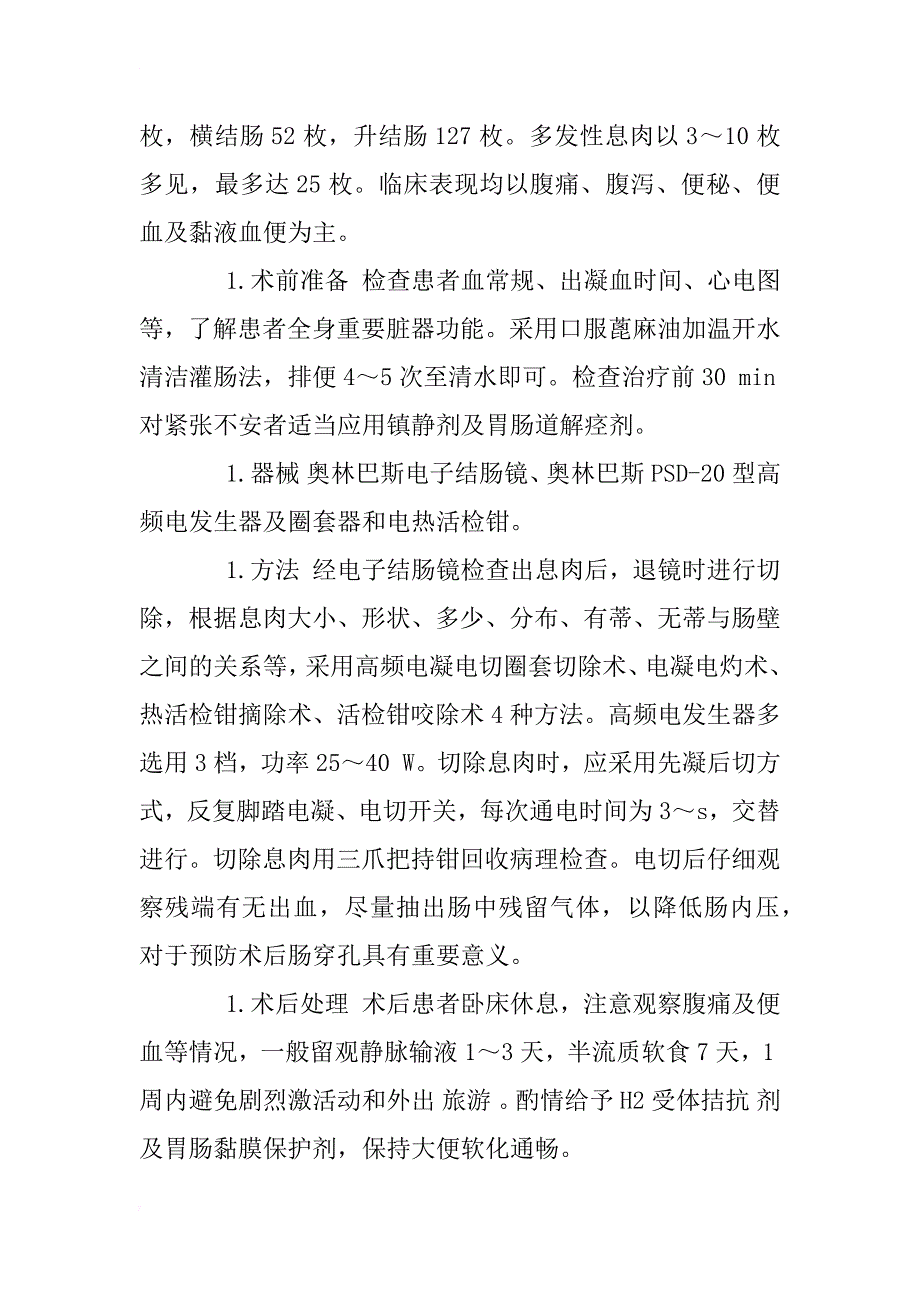 电子结肠镜下高频电刀治疗大肠息肉231例临床体会_第2页