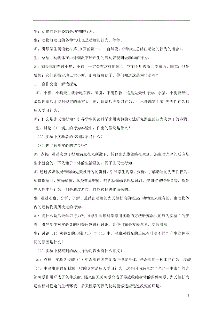 八年级生物上册 16.1《先天性行为和后天学习行为》教案1 （新版）北师大版_第2页