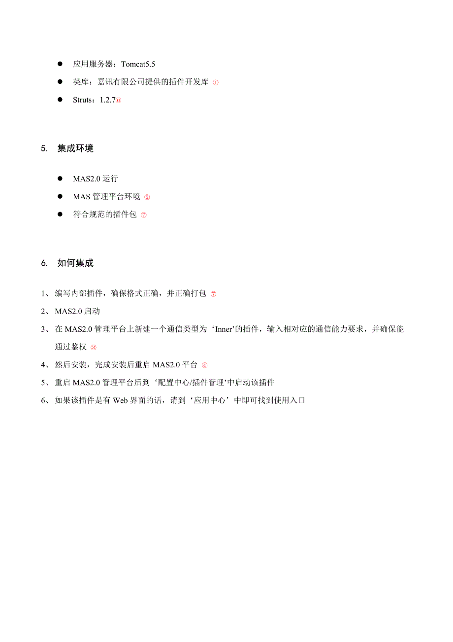 mas2.0内部插件开发手册_第3页