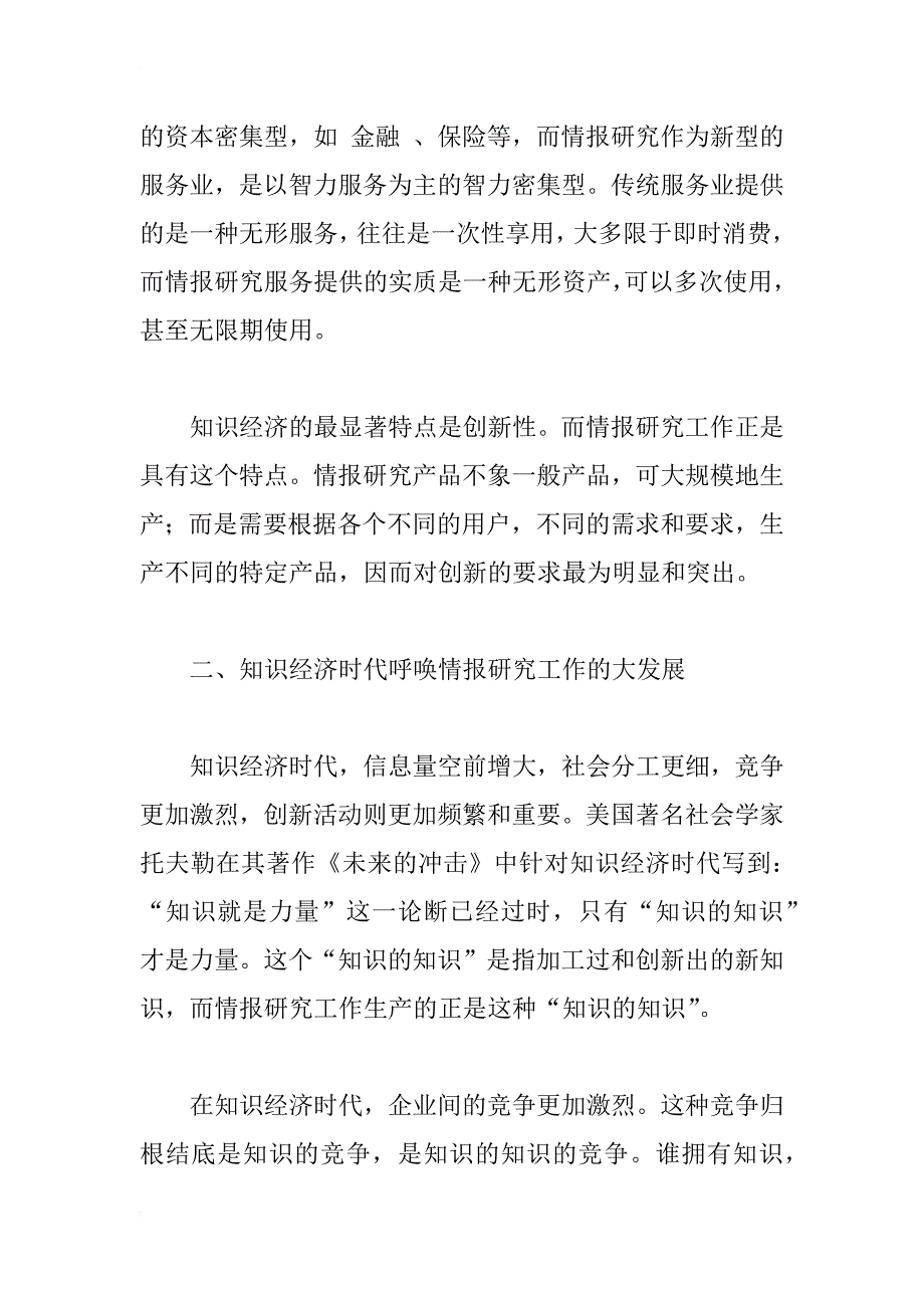 知识经济与情报研究_1_第4页