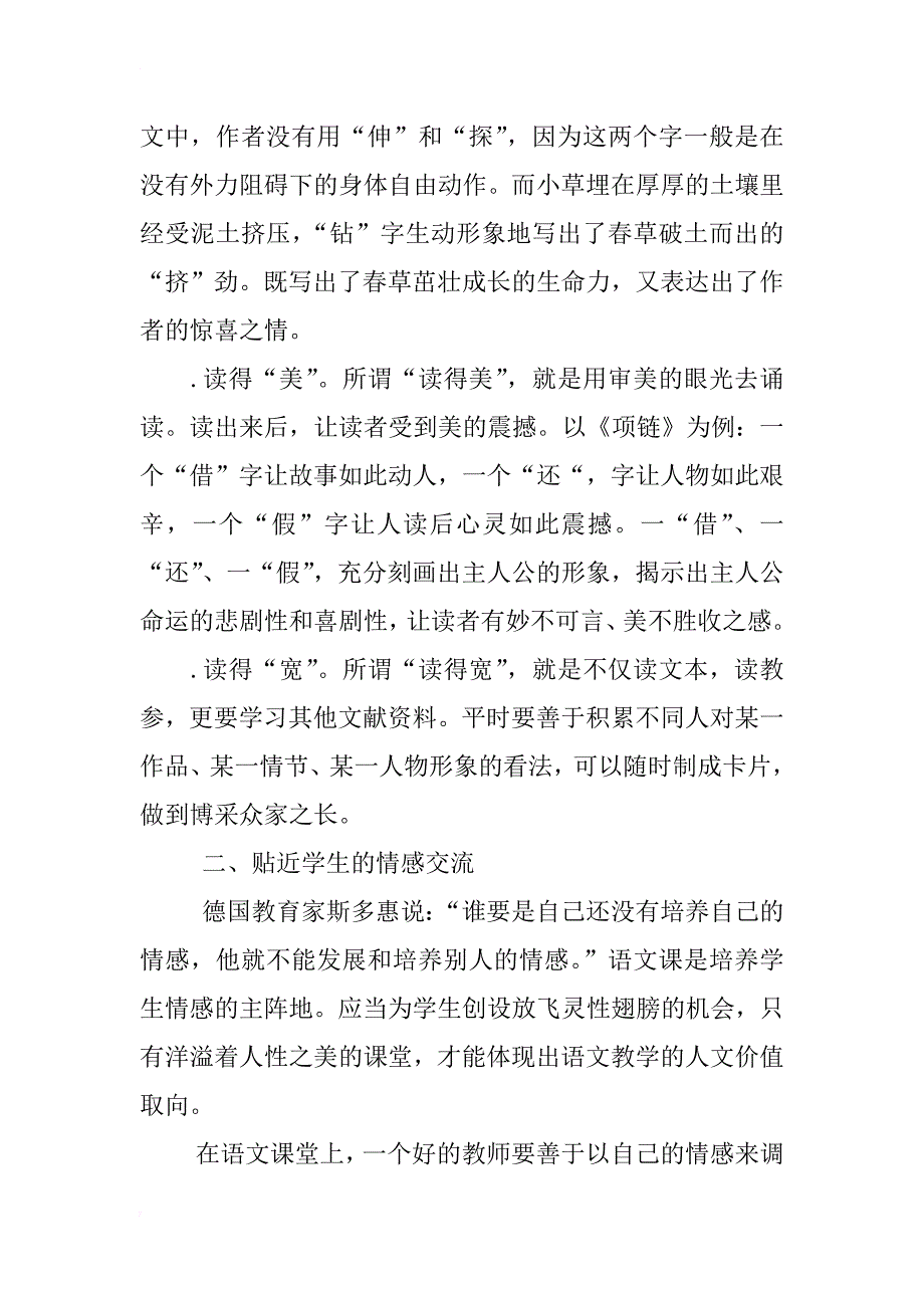 浅谈山东省中等职业教育规划教材的教法_第2页