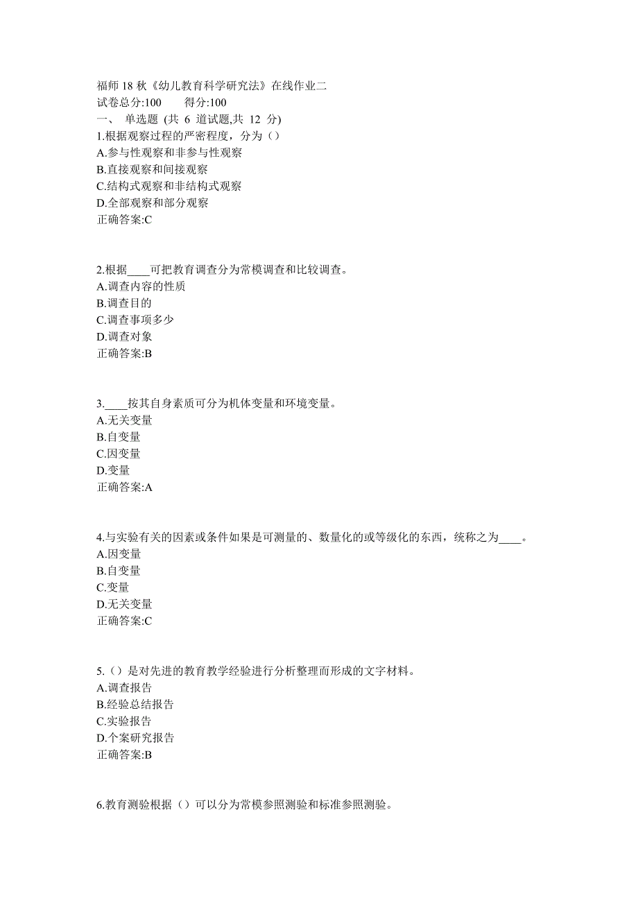 福师18秋《幼儿教育科学研究法》在线作业二1 (2)_第1页