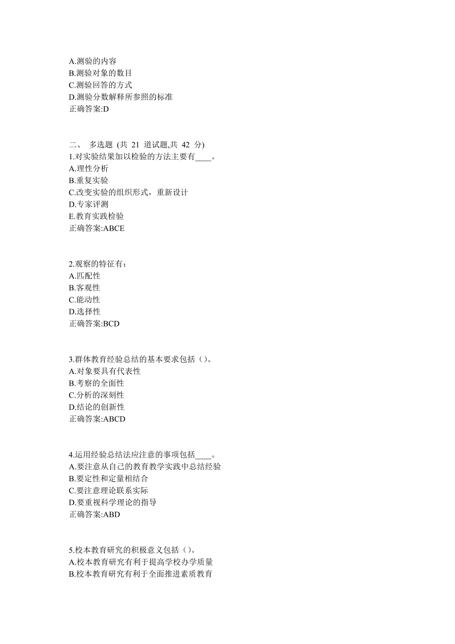 福师18秋《幼儿教育科学研究法》在线作业二1 (2)_第2页