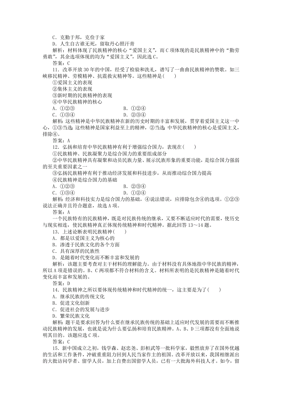 《文化生活》课时作业：3.7 我们的民族精神_第3页