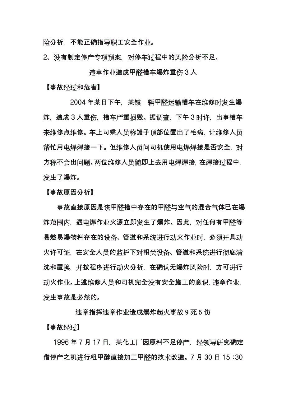 甲醛生产安全事故案例_第3页