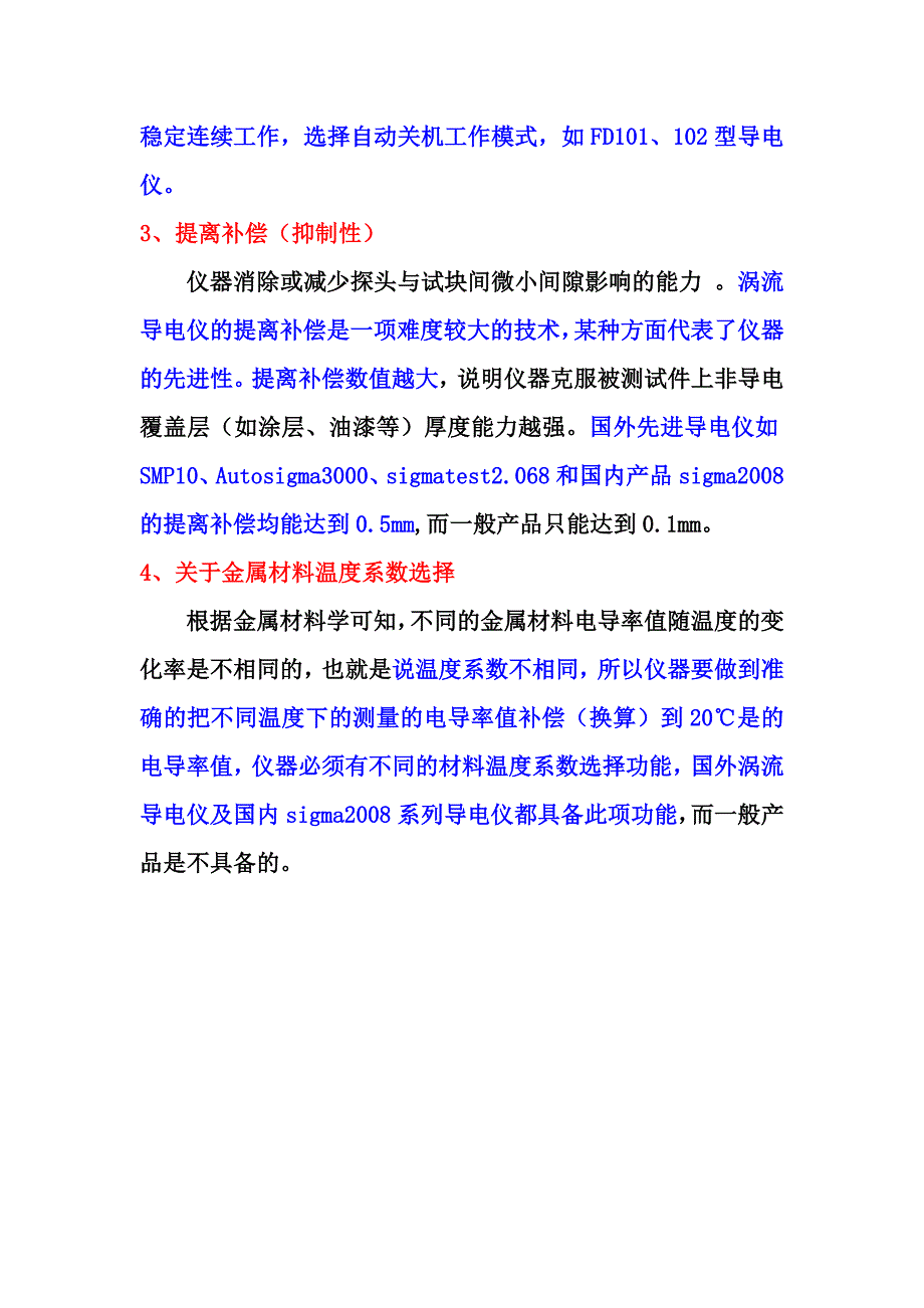 涡流导电仪权威资料-----是捏造的_第4页