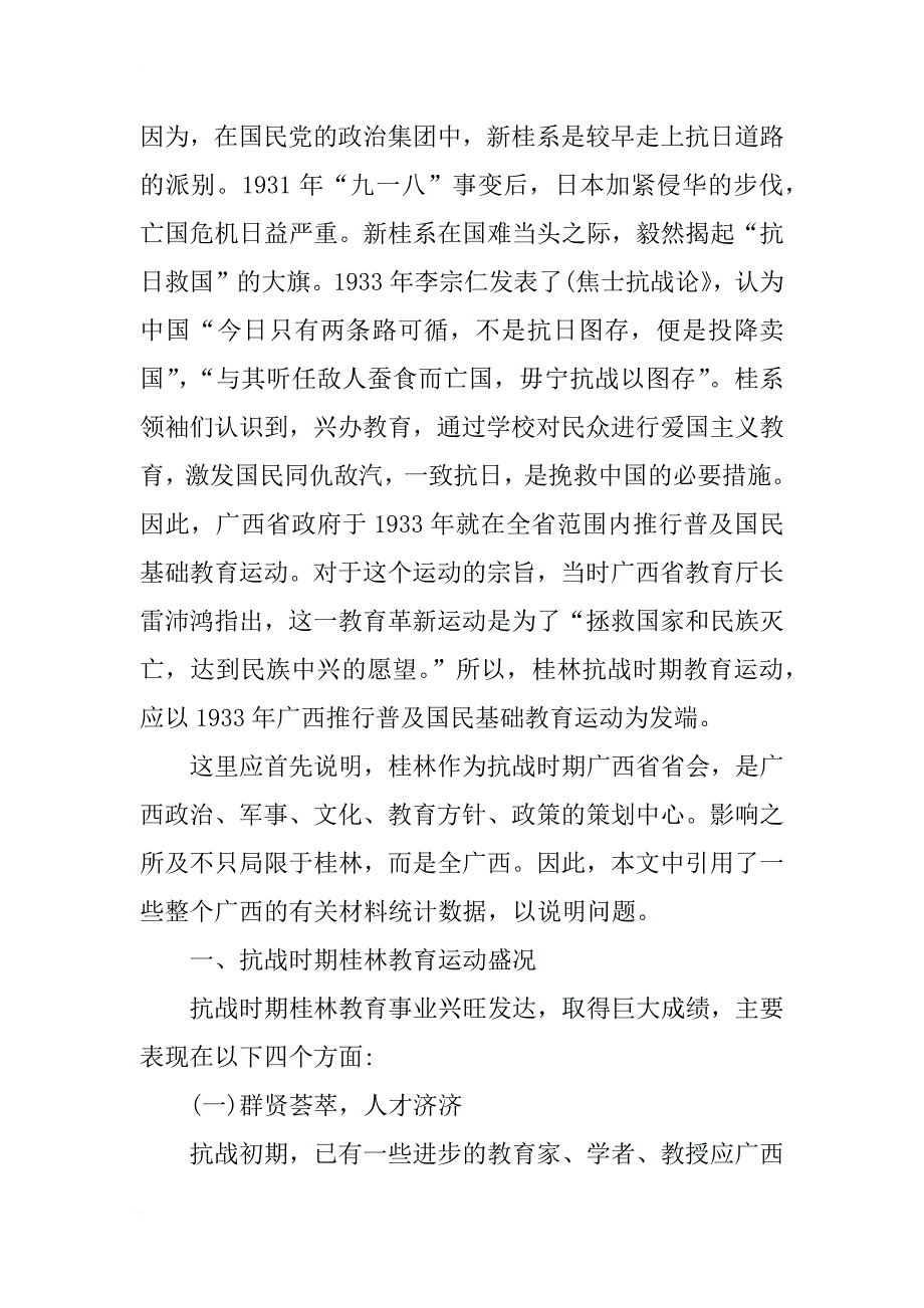 浅谈抗战时期桂林教育运动_第2页