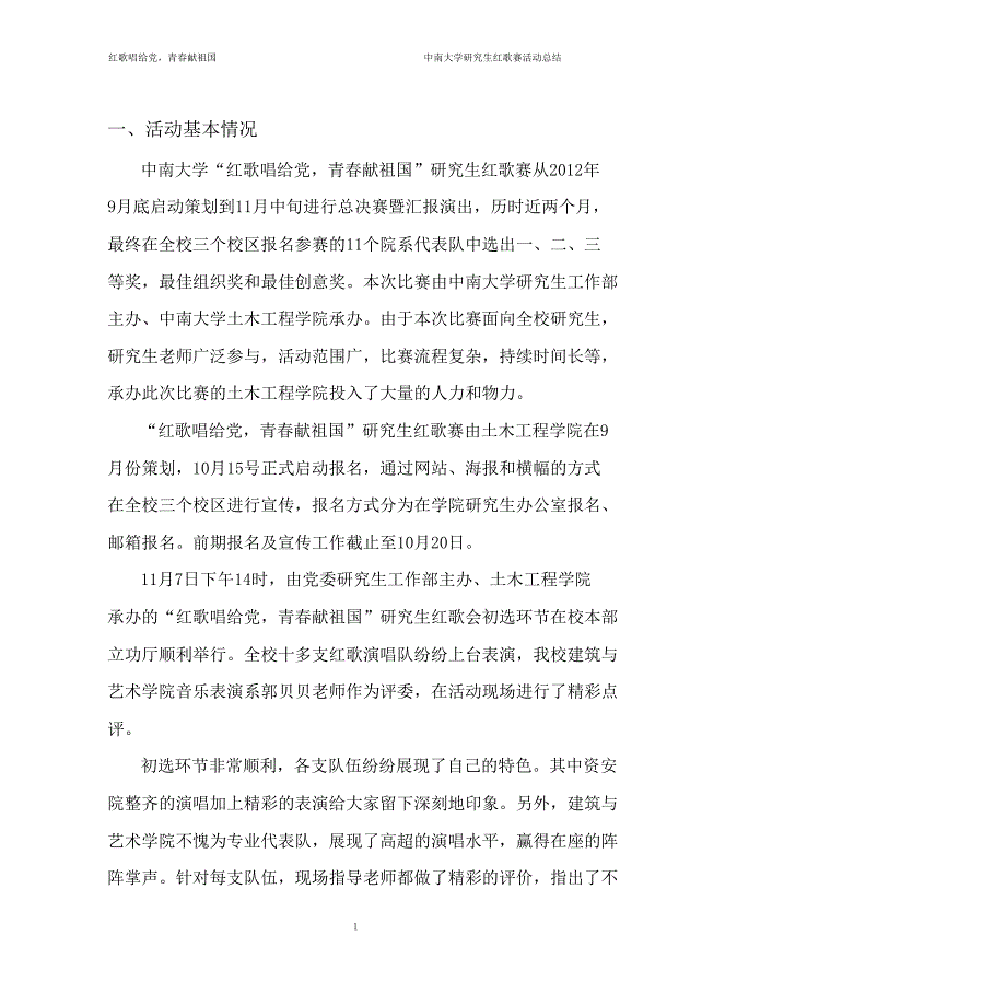 中南大学红歌唱给党,青春献祖国”研究生红歌赛活动总结_第3页