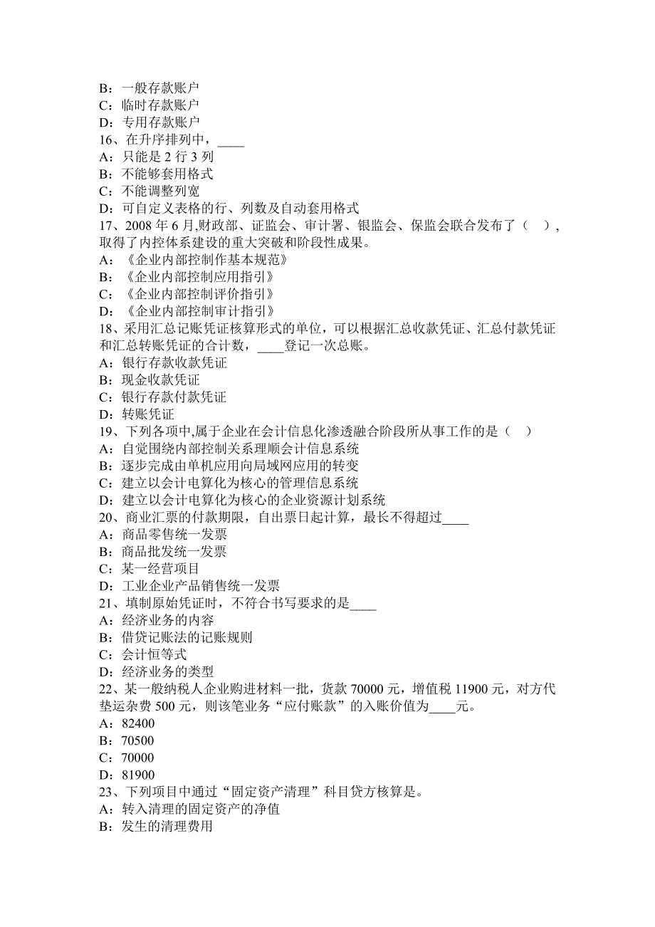 内蒙古2015上半年从业资格 证无纸化考试《会计基础》考试题_第3页