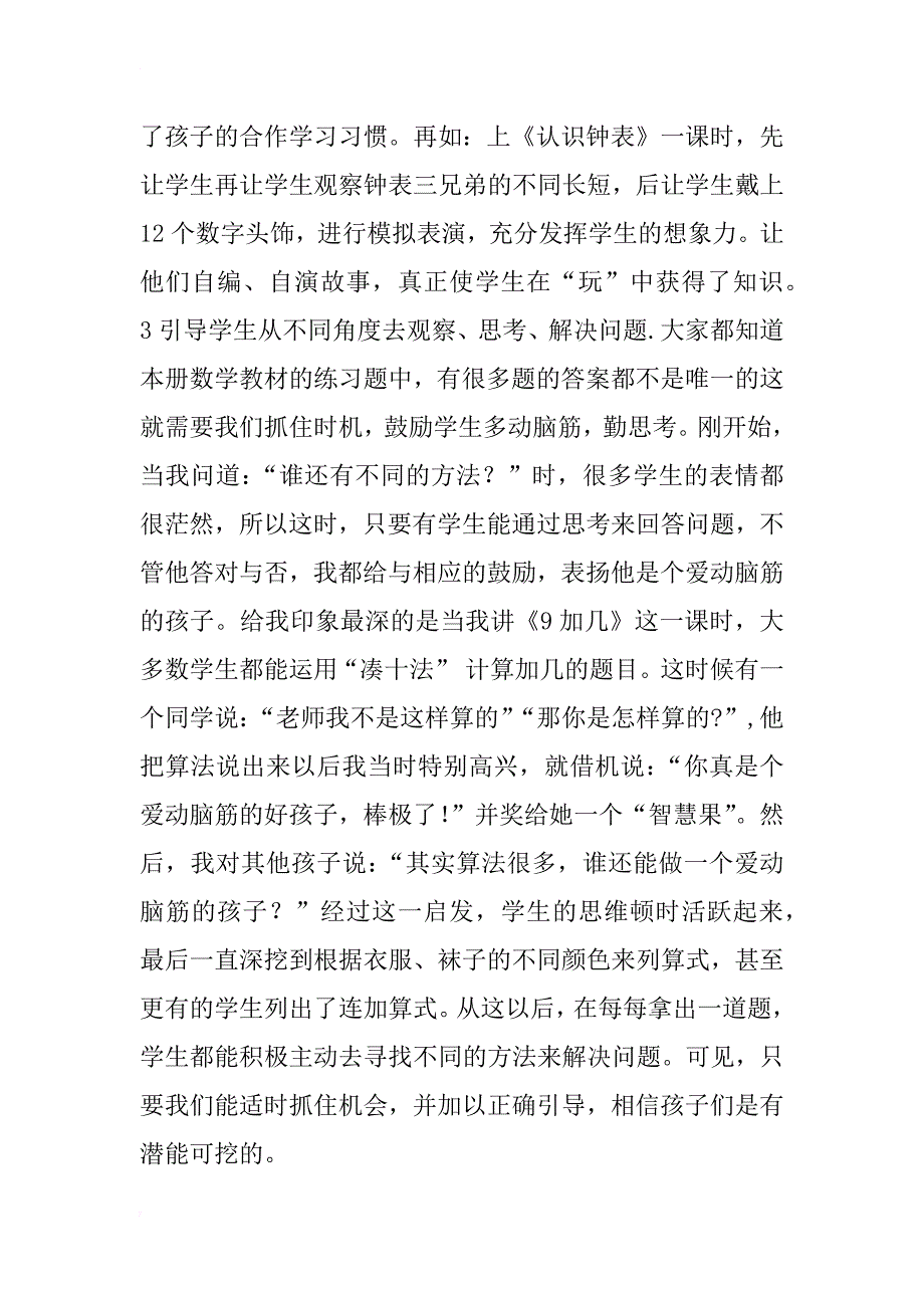 浅谈怎样教好一年级数学_第3页