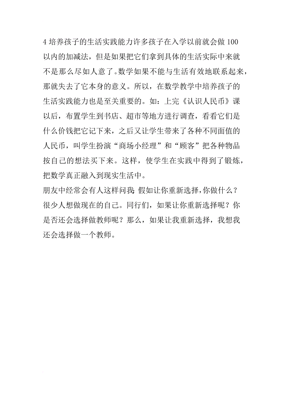 浅谈怎样教好一年级数学_第4页