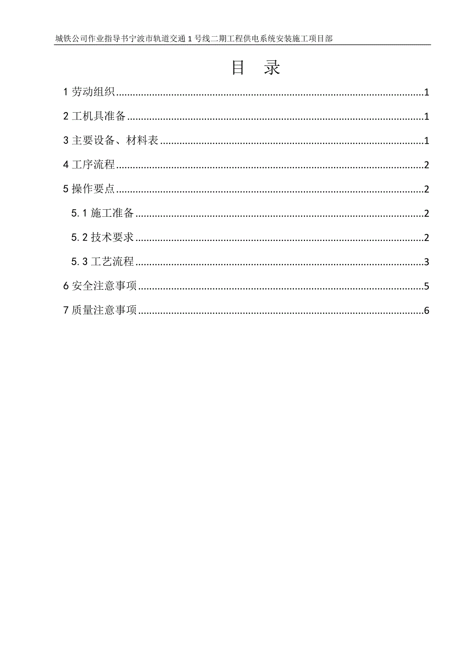 钻孔、锚栓安装_第2页