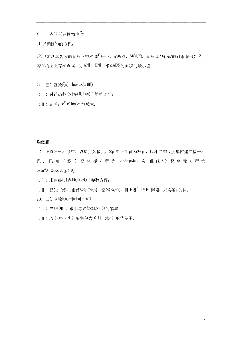 江西省玉山县二中2019届高三数学上学期第一次月考试题 理_第4页