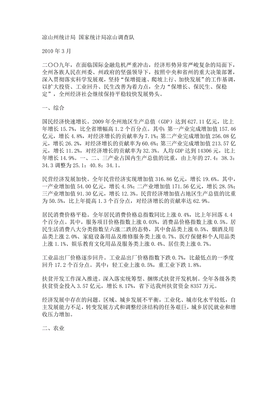 凉山州2009年国民经济和社会发展统计公报_第1页