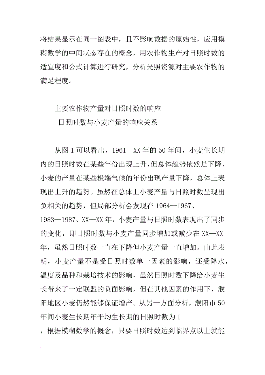 濮阳市农作物产量对日照时数变化的响应分析_第2页