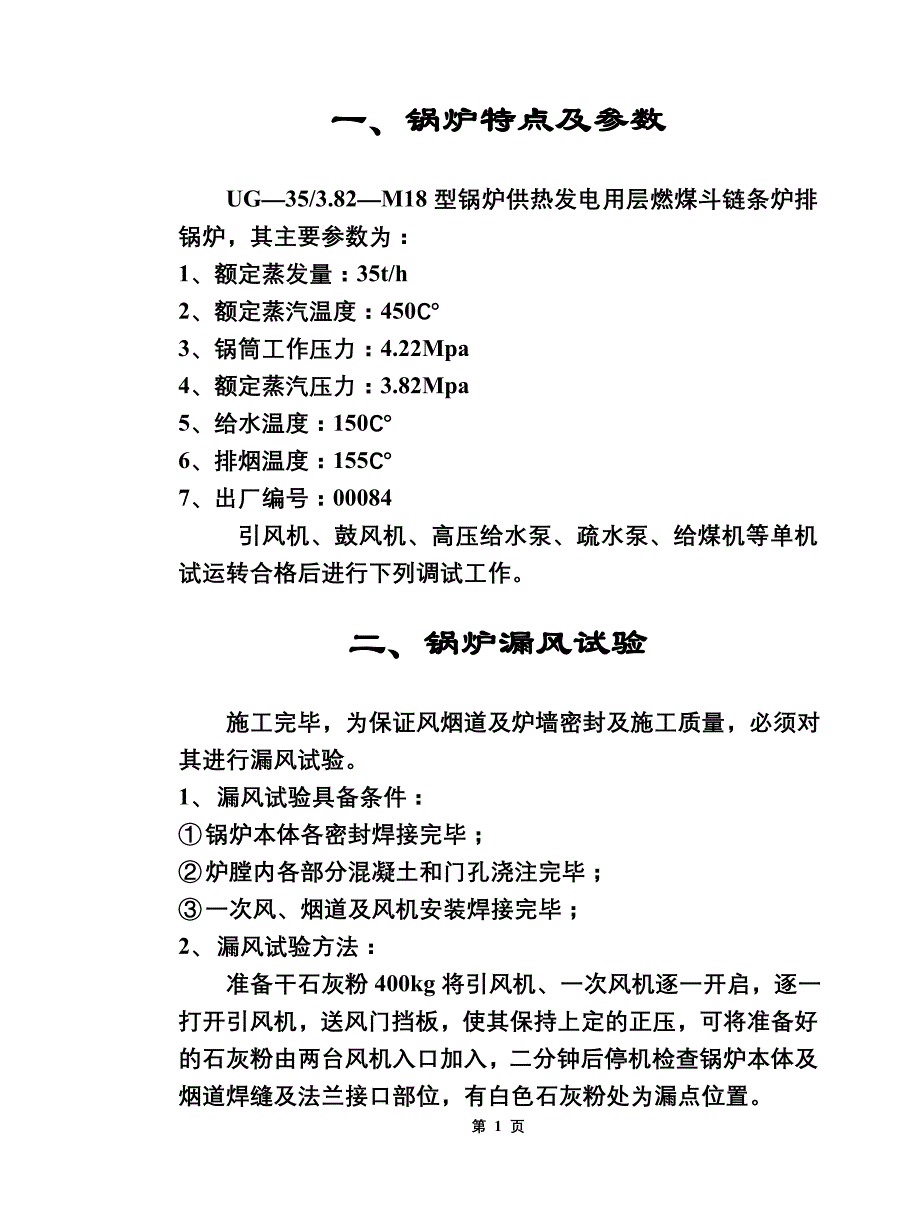 烘、煮炉方案_第3页