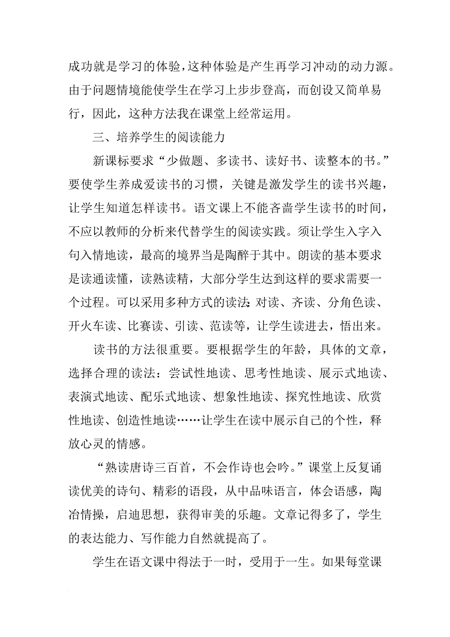 浅谈如何提高小学生的汉语文学习能力_第3页