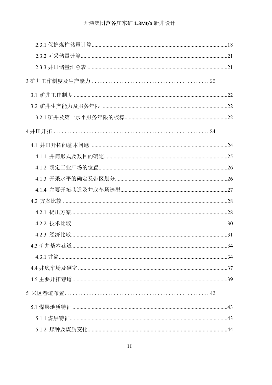 毕业论文范文——大断面煤巷快速掘进工艺配套及支护参数优化_第4页