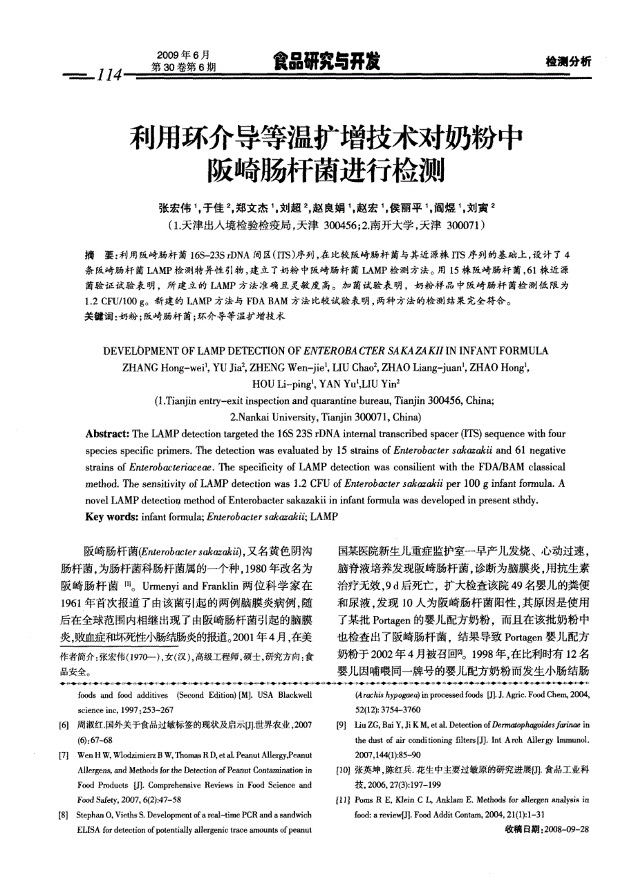 利用环介导等温扩增技术对奶粉中_第1页