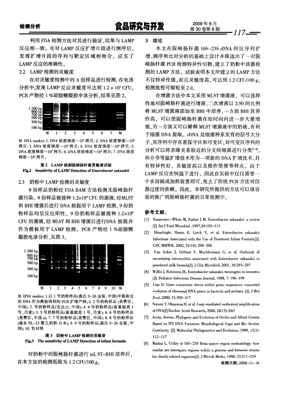 利用环介导等温扩增技术对奶粉中_第4页