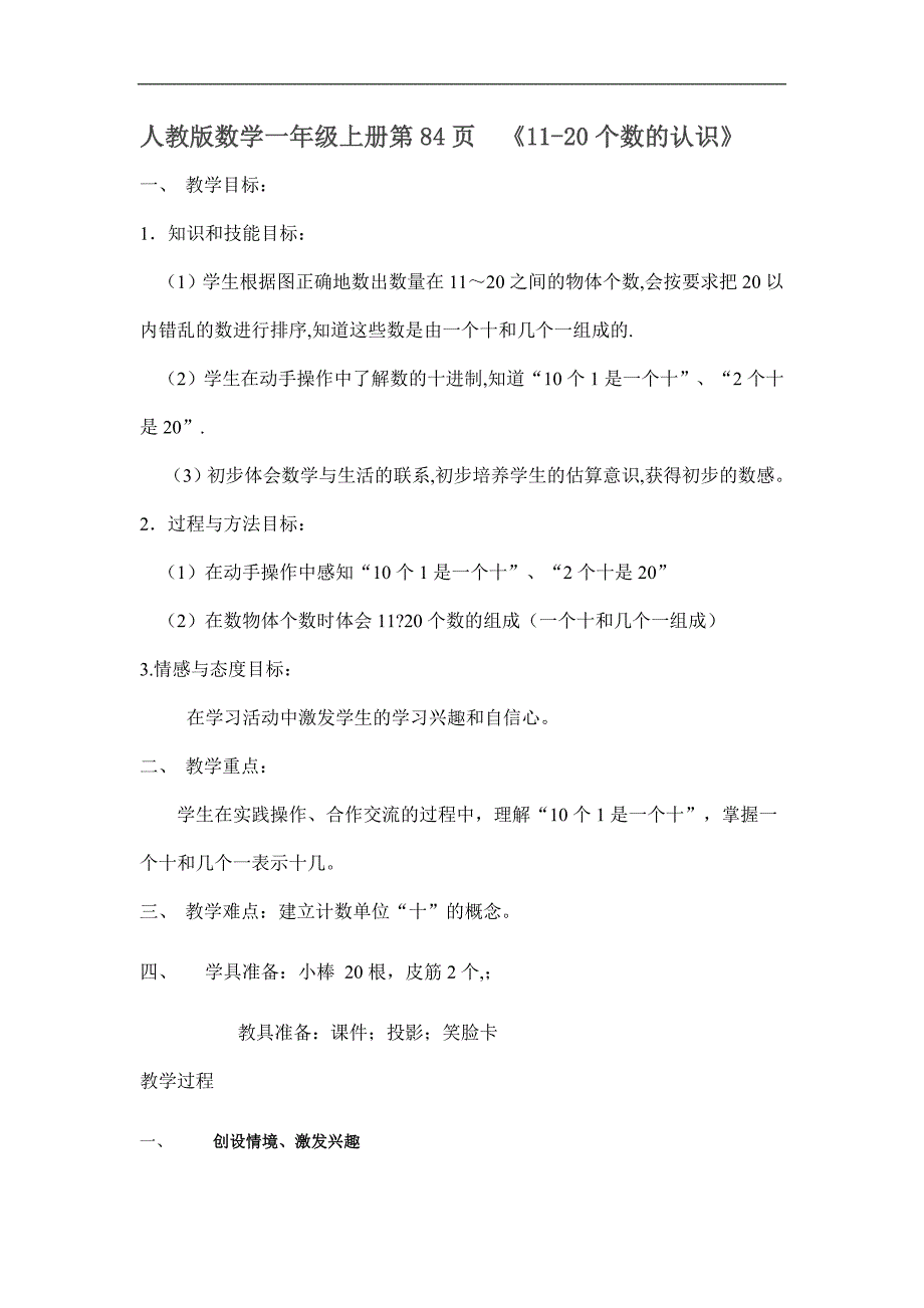 人教版数学一年级上册第84页_第1页