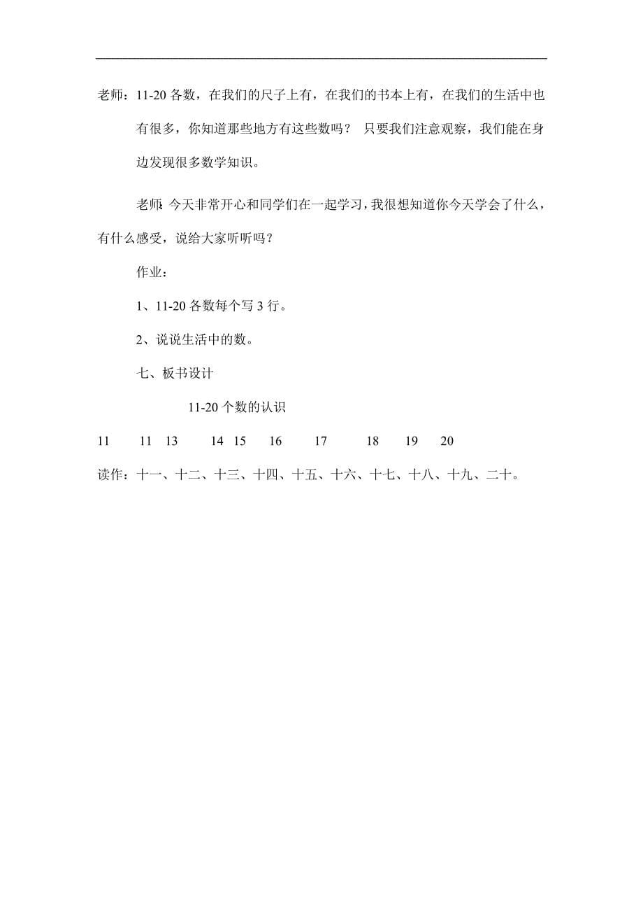 人教版数学一年级上册第84页_第5页