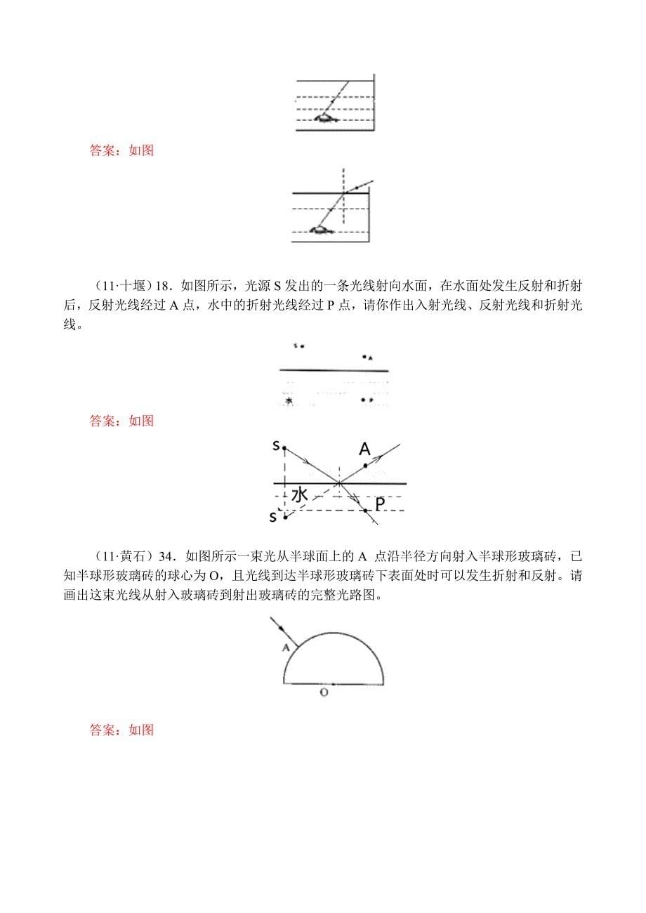 光的折射作图(中考题荟萃)_第5页