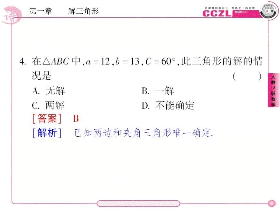 数学成才之路必修五课后强化作业2_第5页