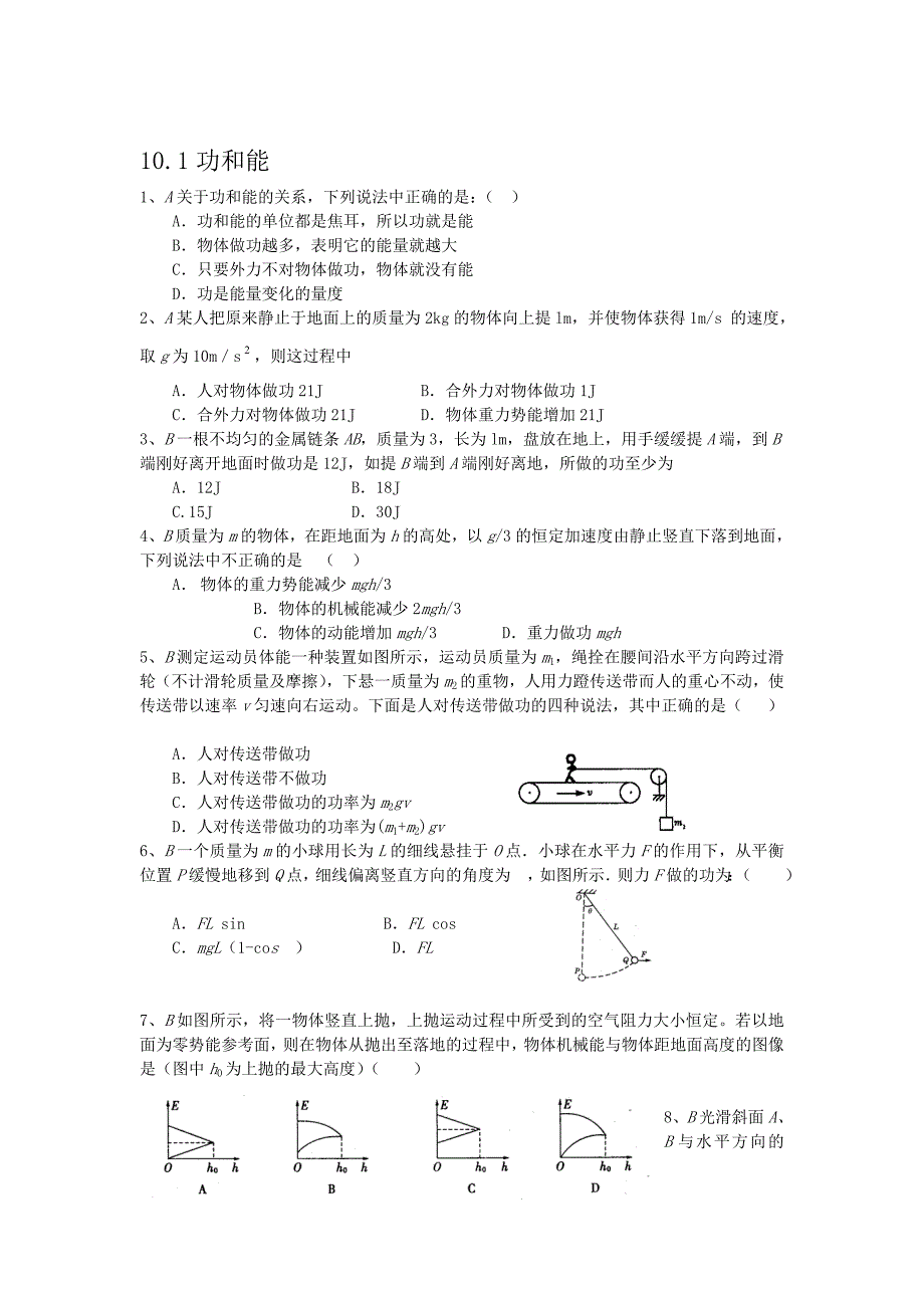 [高二教学资料]2012高二物理同步测试 10.1功和内能 2人教版选修3-3_第1页