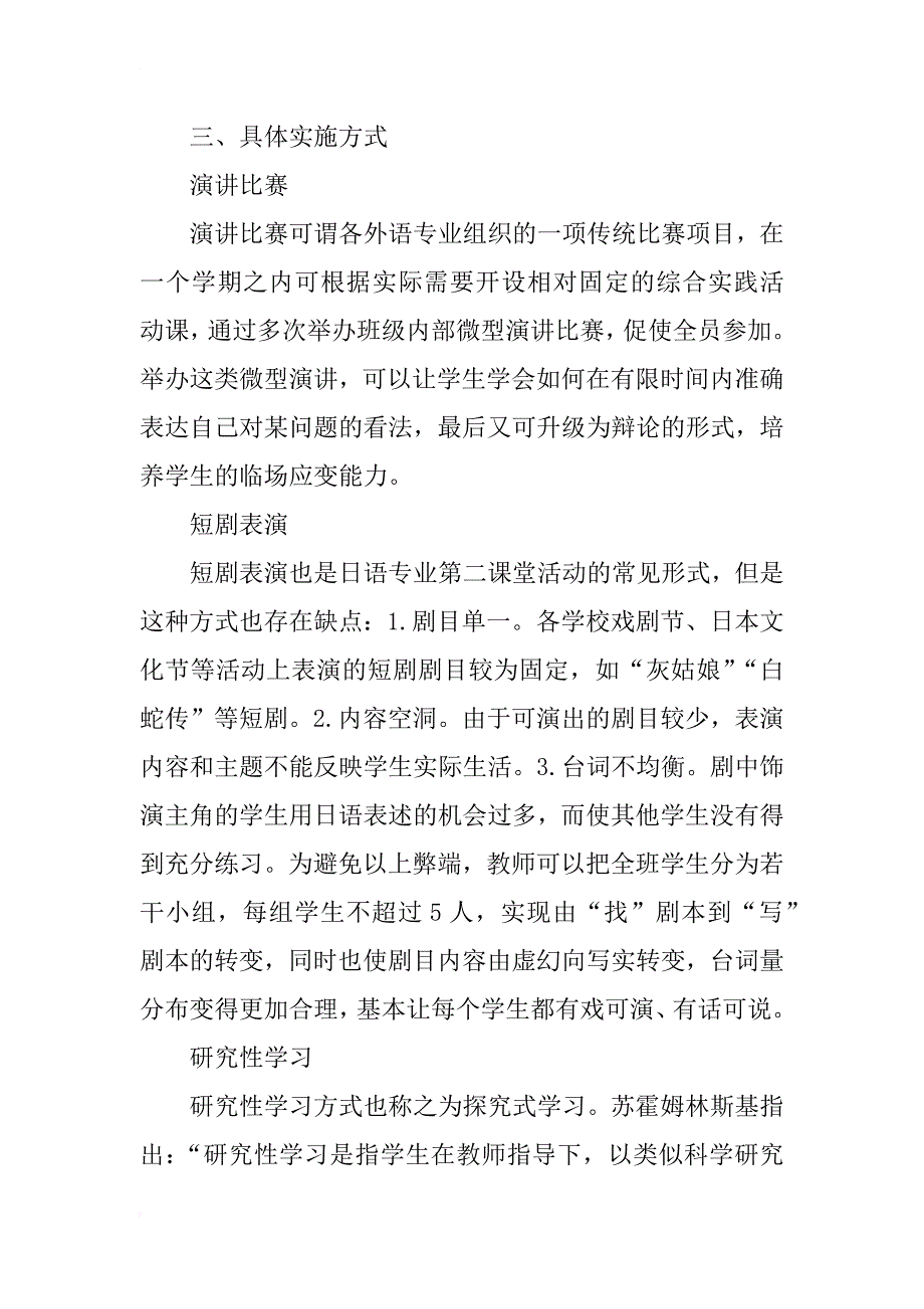 浅谈日语专业开展综合实践活动的方式_第2页