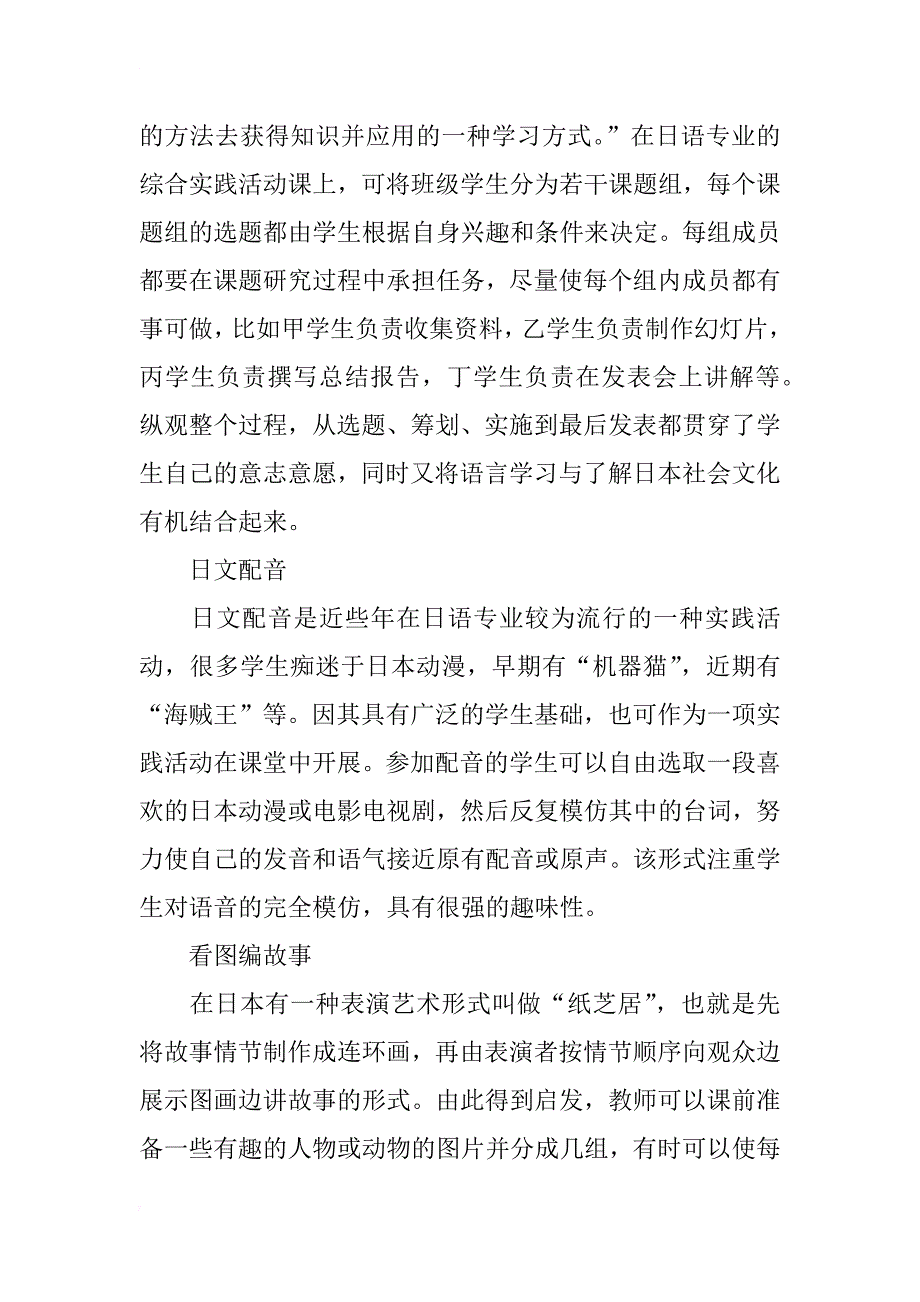 浅谈日语专业开展综合实践活动的方式_第3页