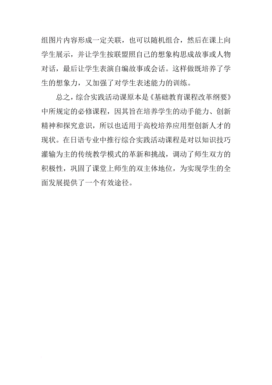 浅谈日语专业开展综合实践活动的方式_第4页