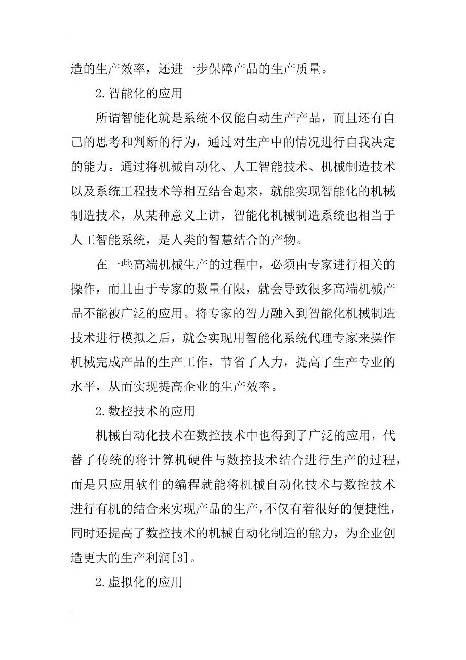 浅谈机械自动化技术在机械制造中的应用_第3页