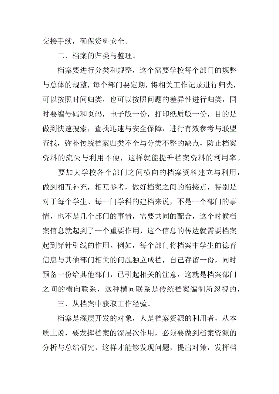 浅谈普通高中学校档案管理及有效运用_第2页