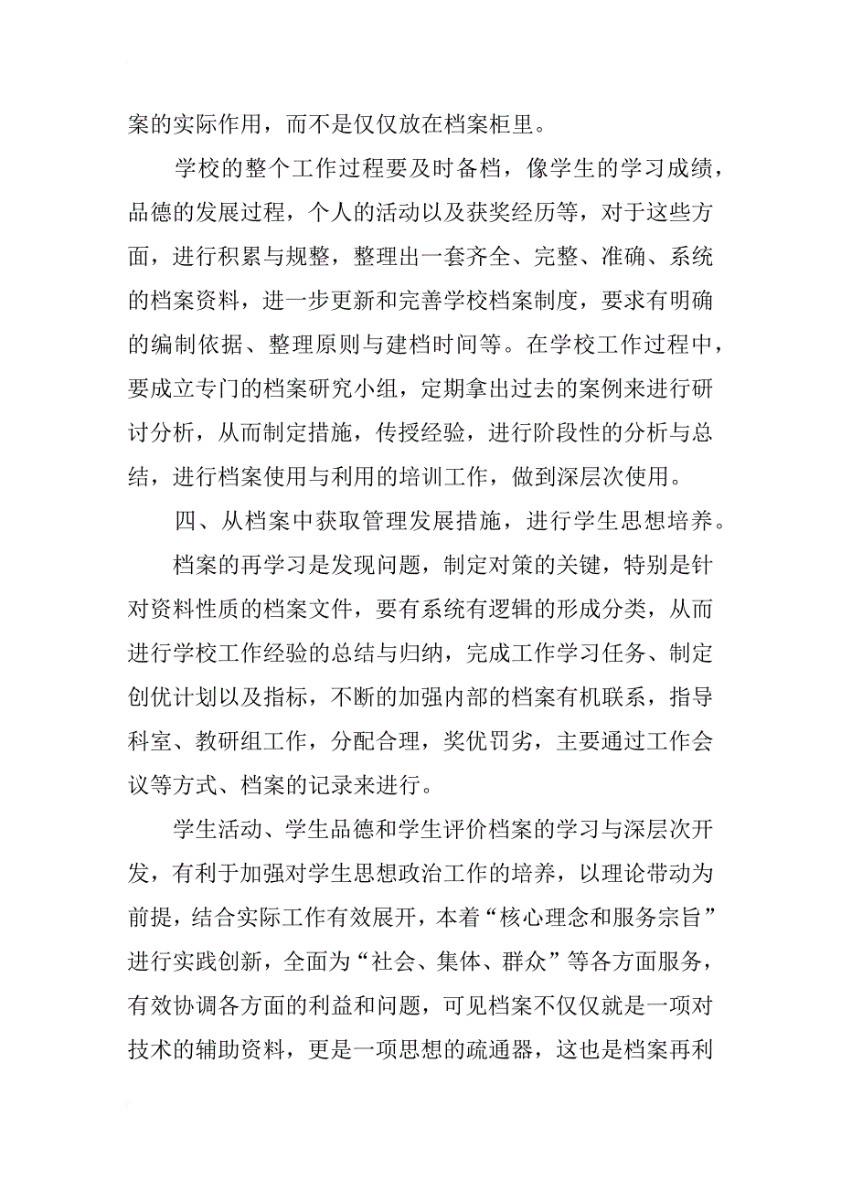 浅谈普通高中学校档案管理及有效运用_第3页