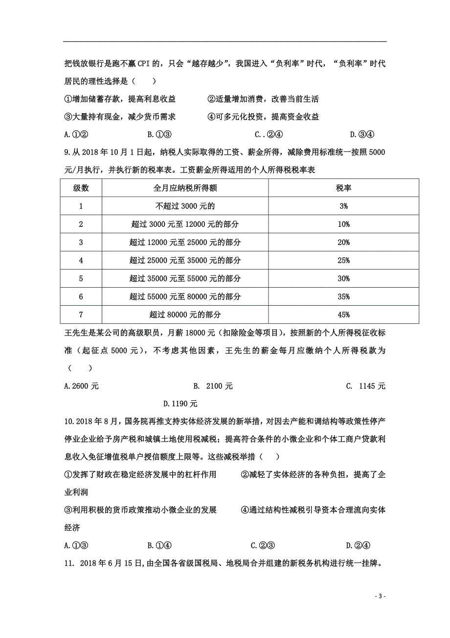 江西省2019届高三政治10月月考试题_第3页