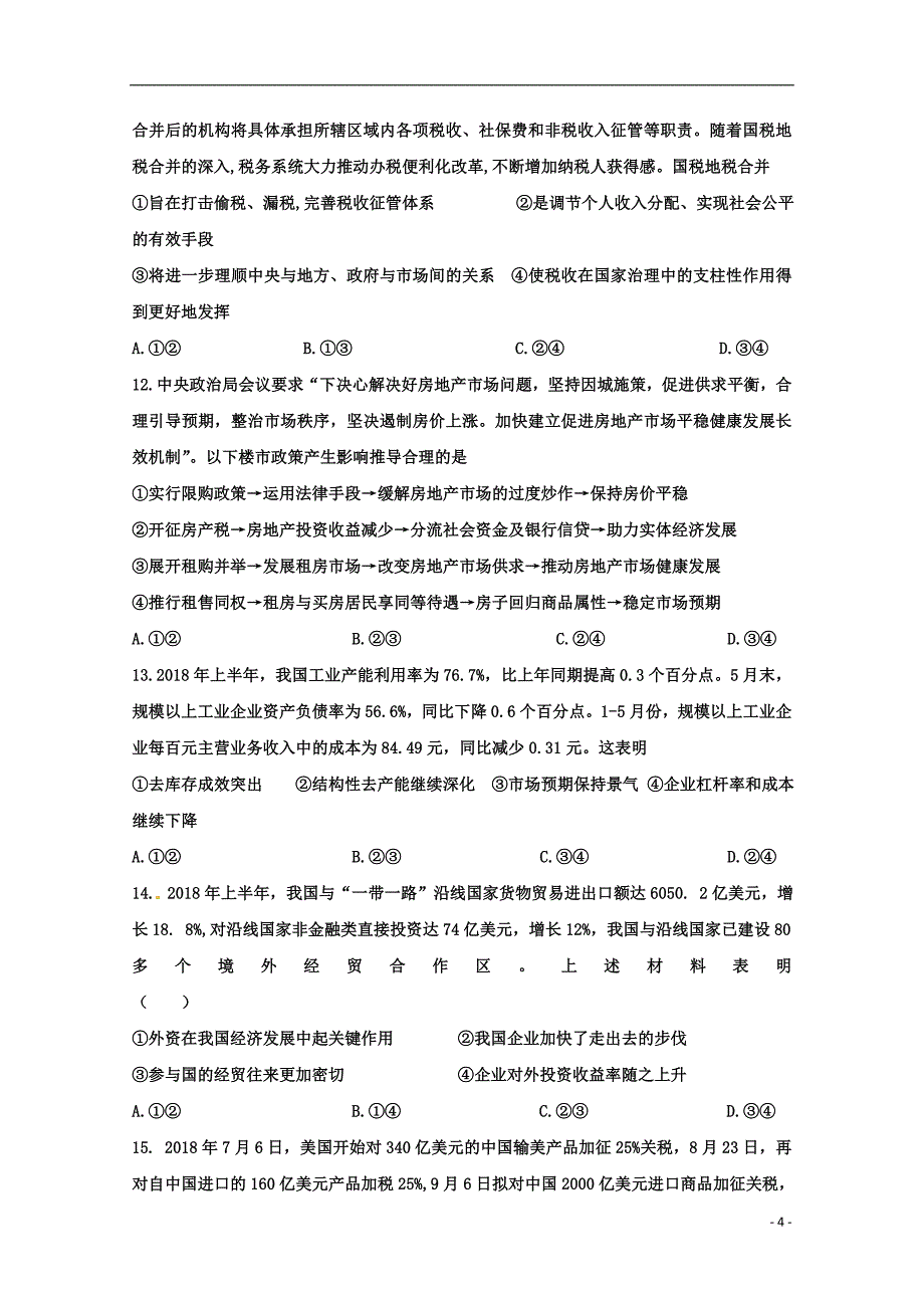 江西省2019届高三政治10月月考试题_第4页