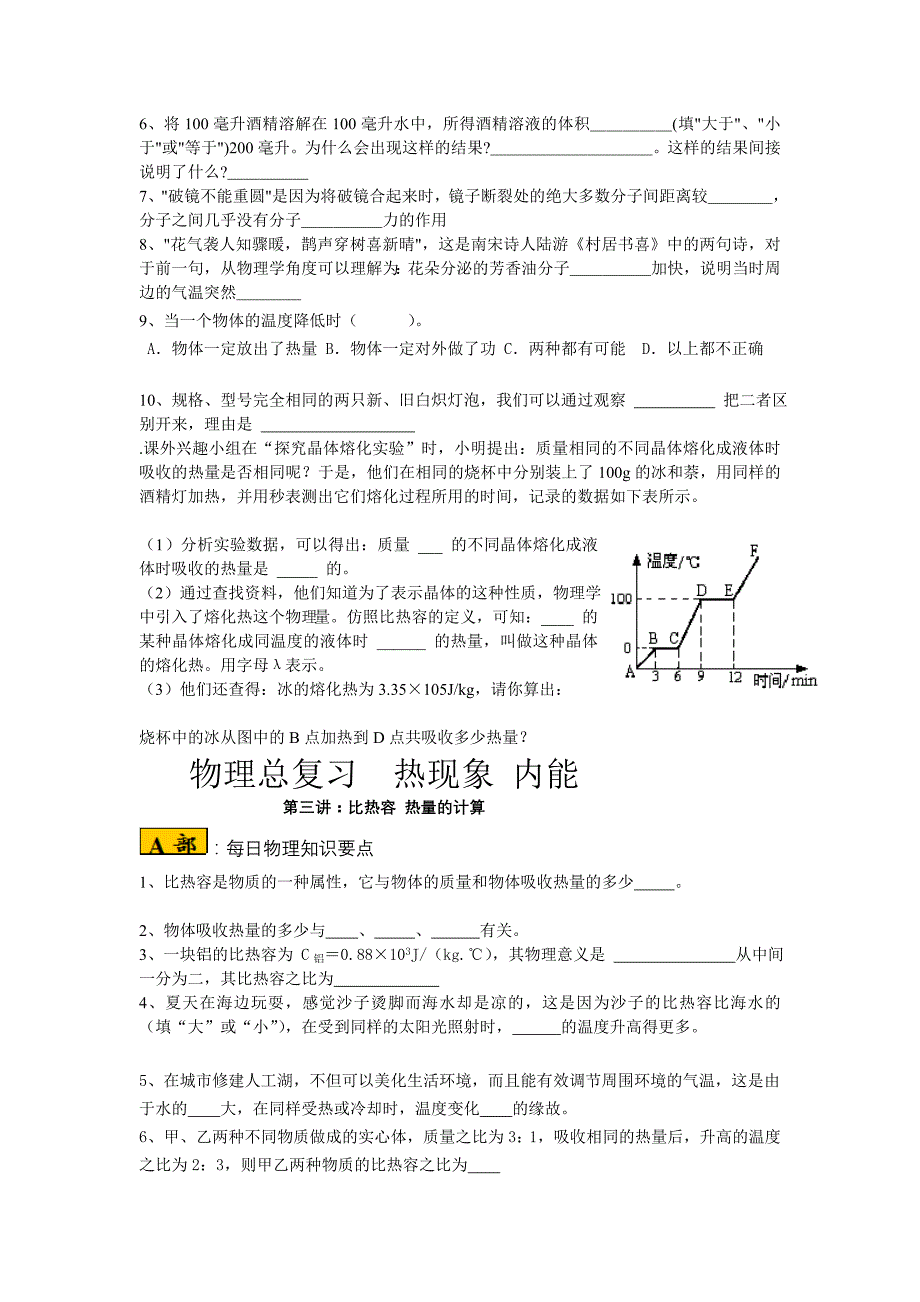 临湖一中2011初三总复习物理总复习 热现象 内能_第3页