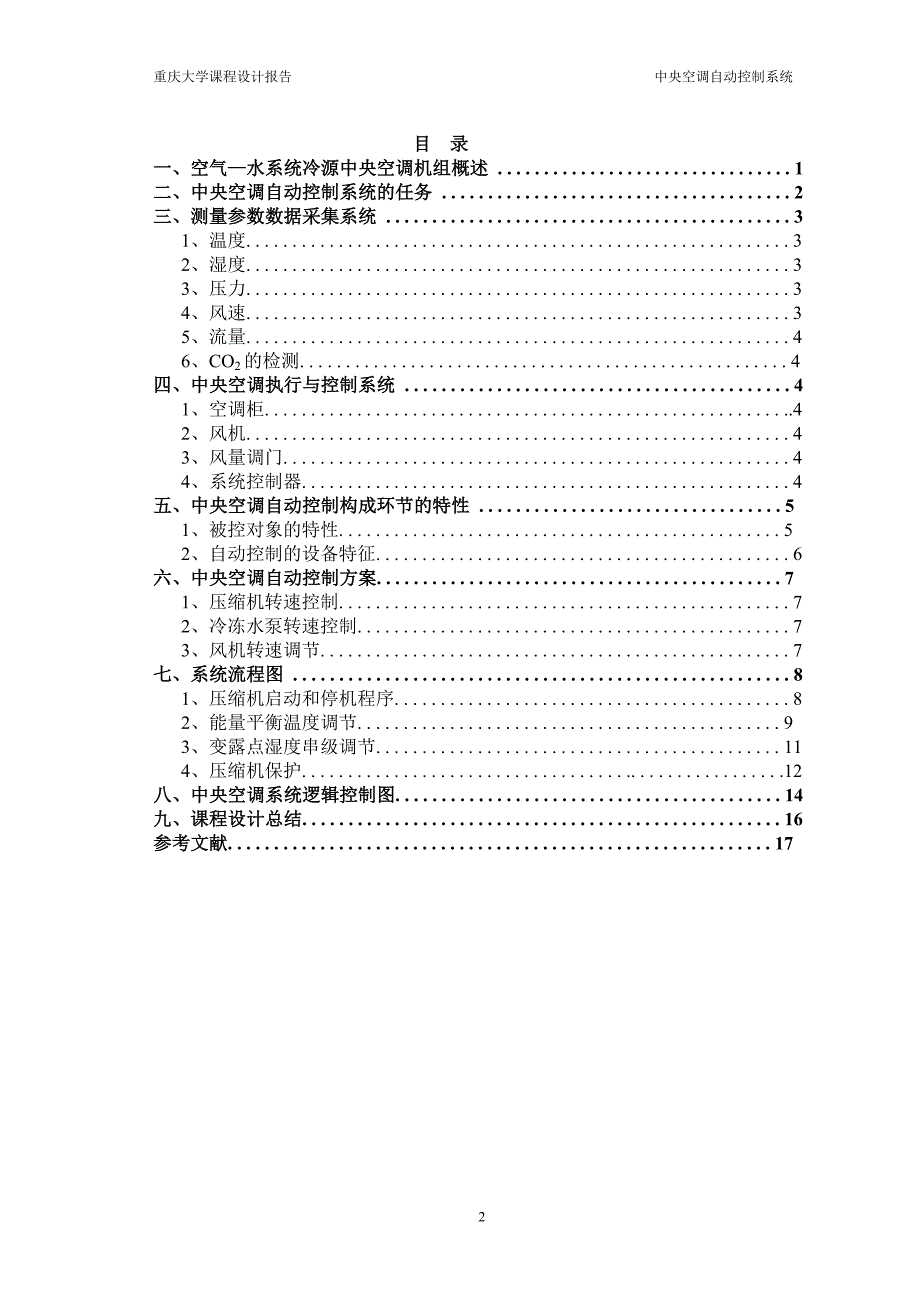 中央空调控制系统丁_第2页