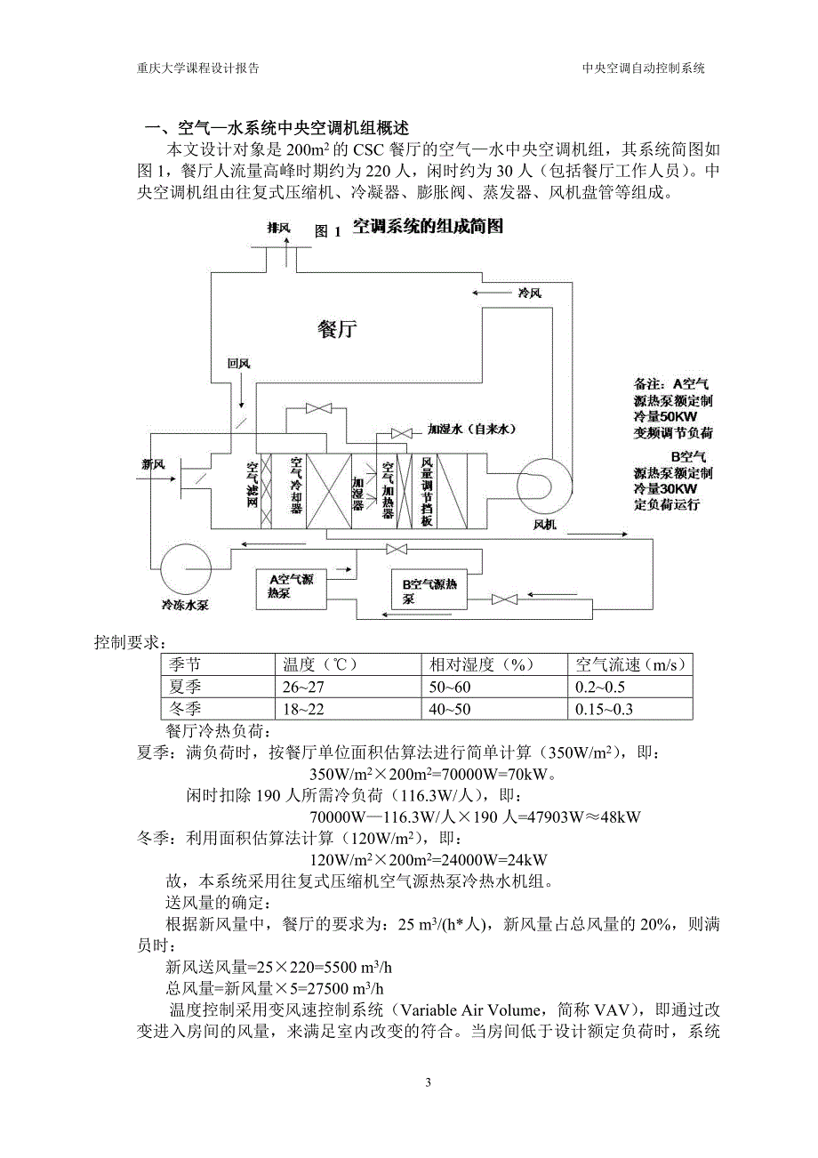 中央空调控制系统丁_第3页