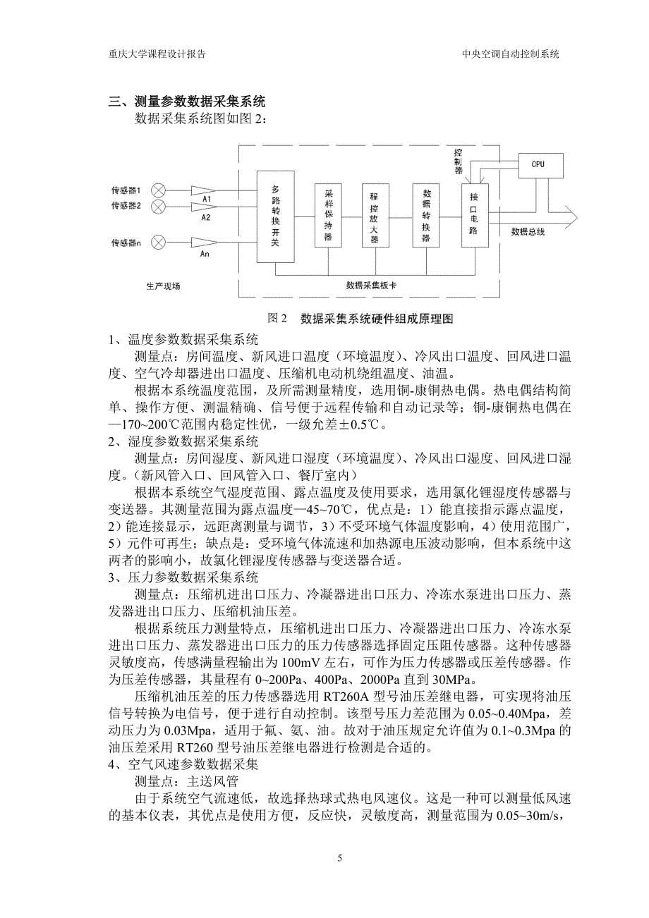 中央空调控制系统丁_第5页