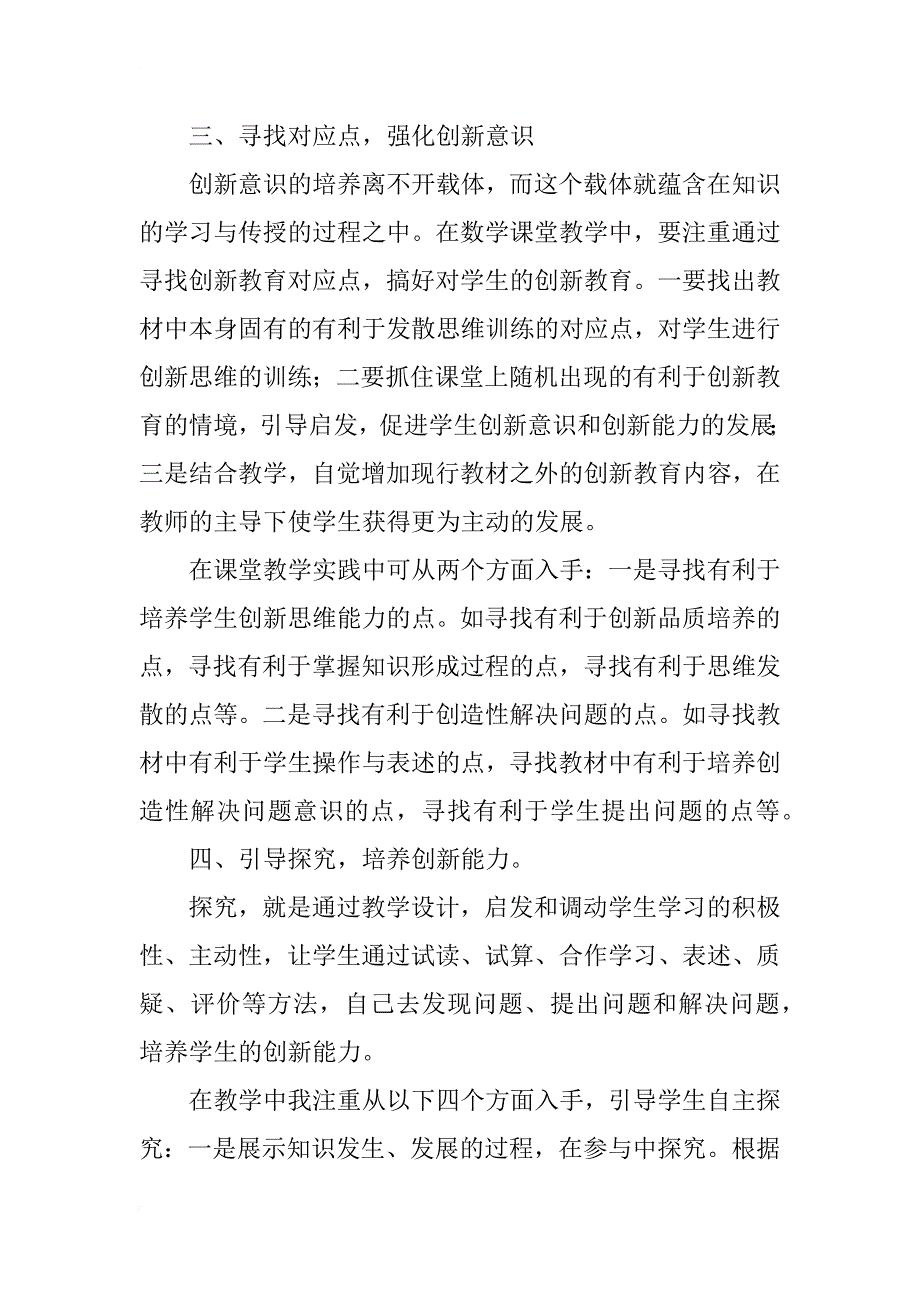 浅谈如何在数学课堂教学中培养学生的创新精神_第3页