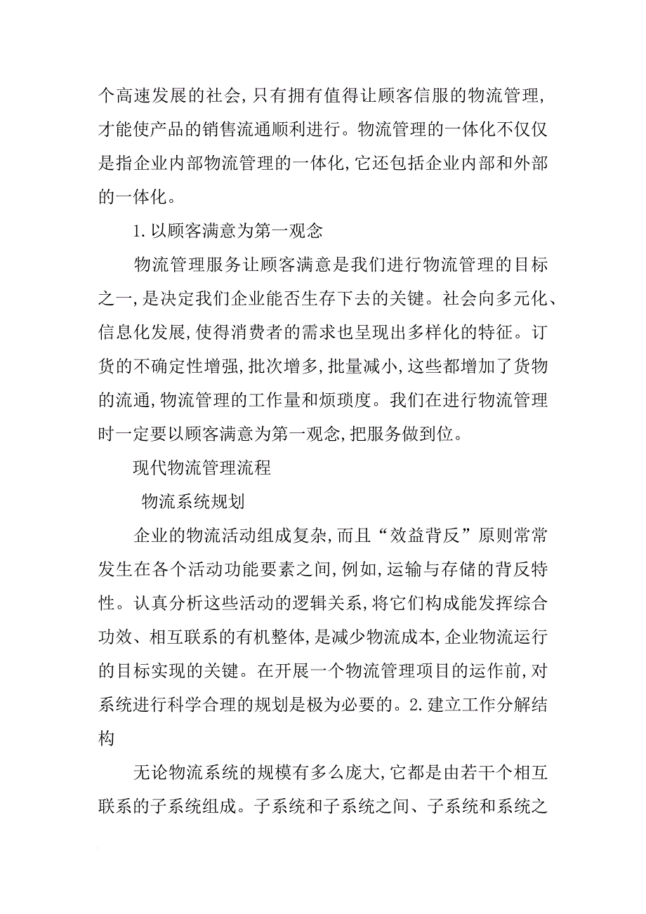 浅谈现代物流管理的观念及流程_第2页