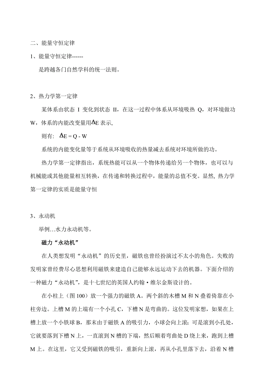 chapter7_b能的转化和能量守恒定律_第2页